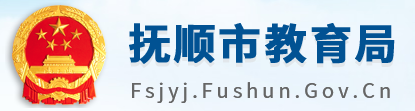 2024年抚顺中考报名时间及入口