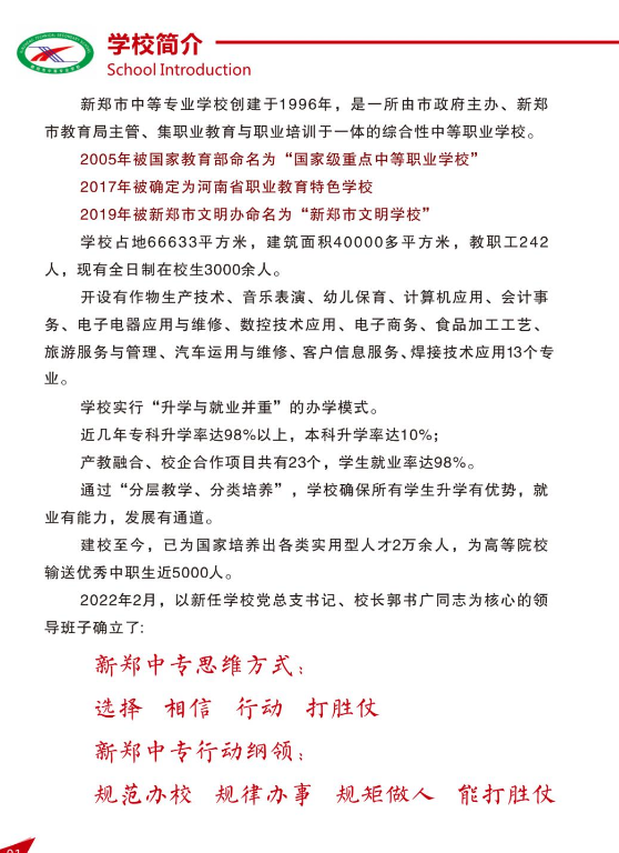 新郑市中等专业学校招生章程