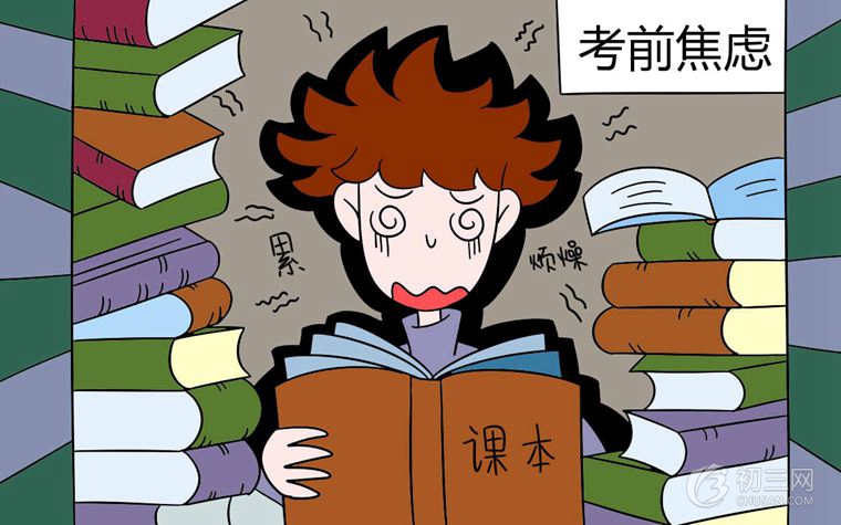 初中生考试紧张怎么办 如何缓解考前压力