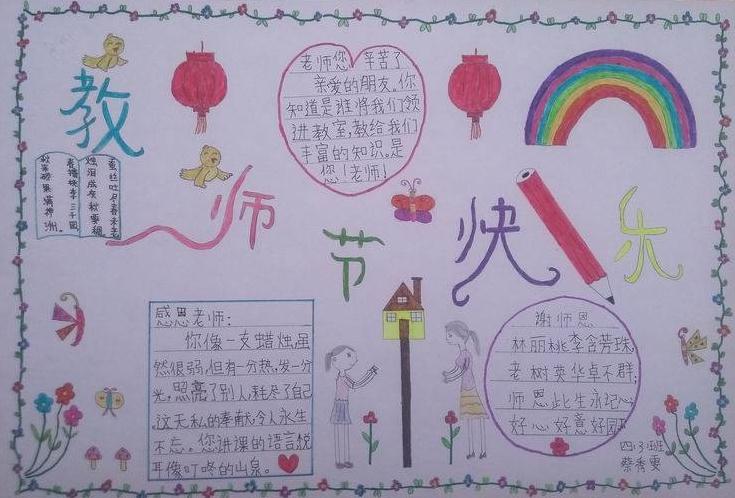 2021年教师节精美漂亮手抄报
