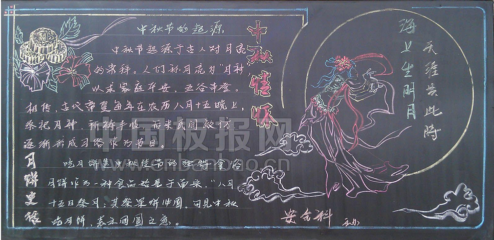 2021年中秋节精美黑板报