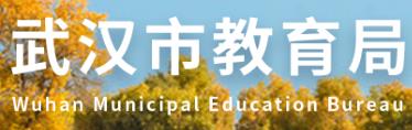 2024年武汉中考报名时间及入口