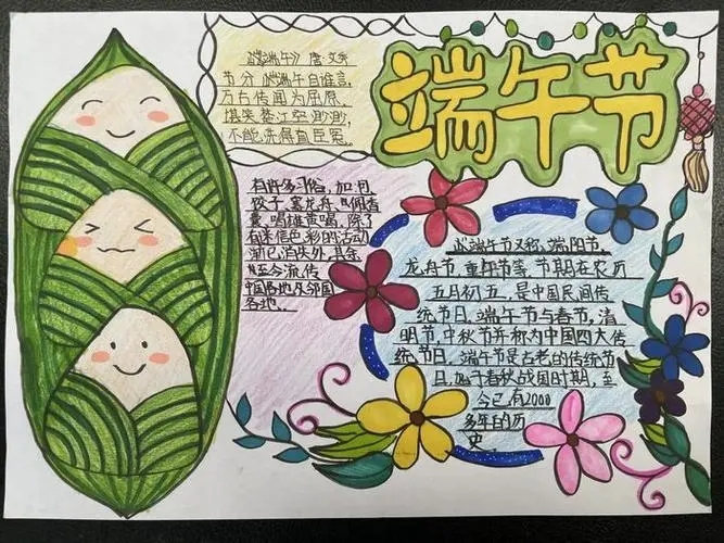 2024端午节手抄报简单好看