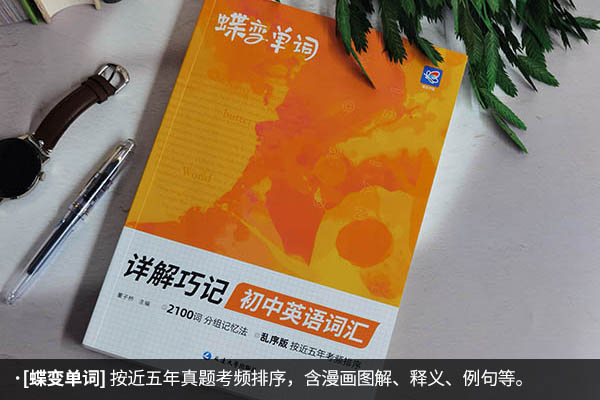 初中英语词汇书哪个好 单词书推荐
