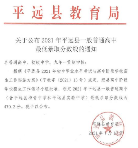 梅州平原县中考最低录取分数线公布