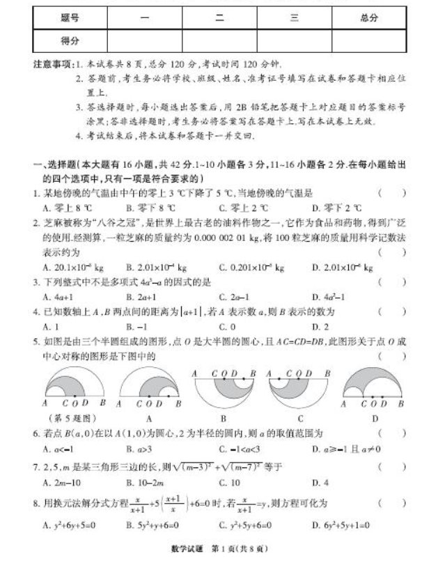 2024年南通中考数学冲刺试卷及答案