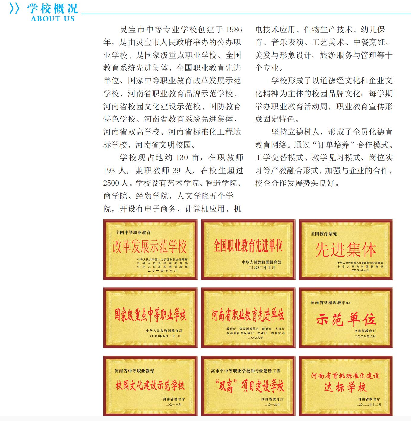 灵宝市中等专业学校招生章程