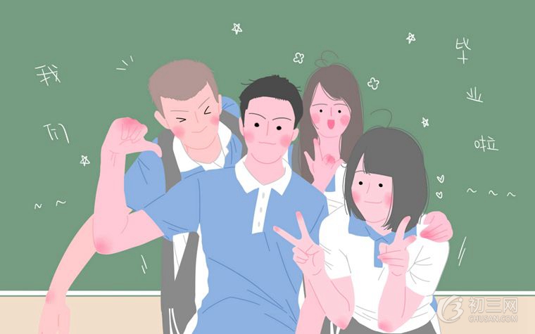 2018初三毕业歌曲推荐 这些歌最适合毕业时候唱