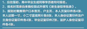 石家庄东华铁路学校招生对象