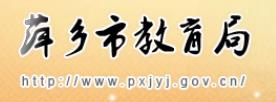 2024年萍乡中考成绩查询网站入口