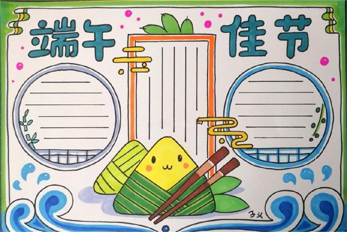 2024端午节手抄报简单好看