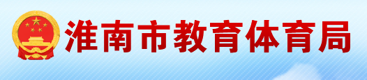 2024淮南中考报名时间及入口 报名网址是什么