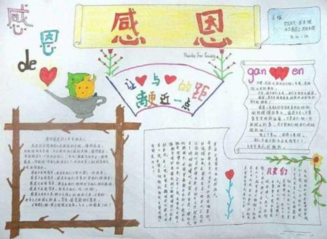 简单感恩节手抄报图片