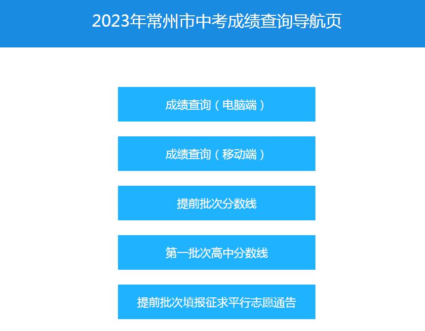 2024常州中考志愿填报时间及入口