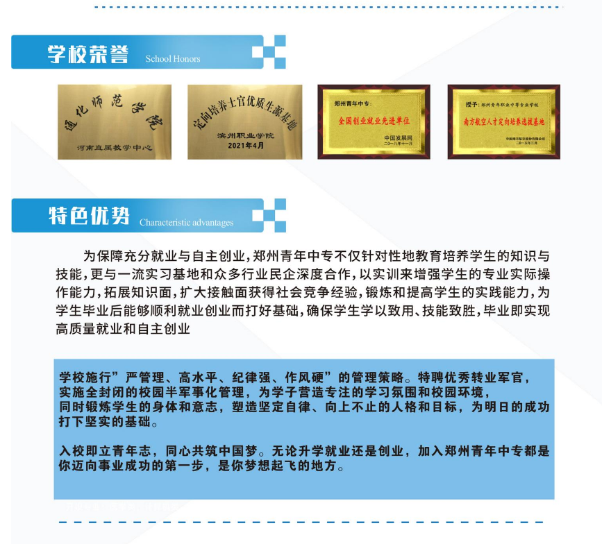 郑州青年职业中等专业学校招生章程