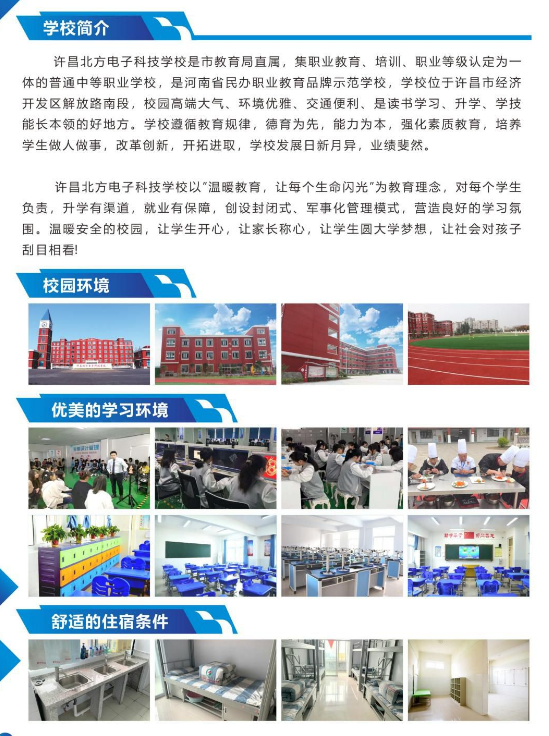 许昌北方电子科技学校招生章程