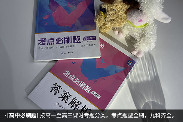 最新高中必读书目名单 刷题资料哪本好
