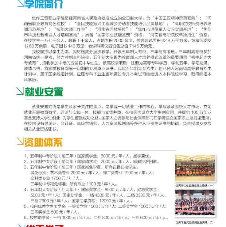 焦作工贸职业学院中专部招生章程