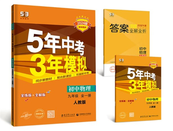 初二物理刷题推荐什么书 物理最好的刷题书