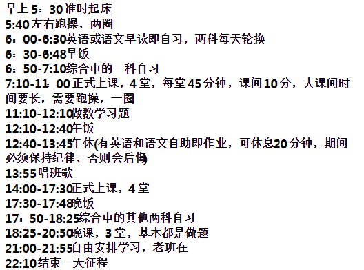 2021中考前100天逆袭计划