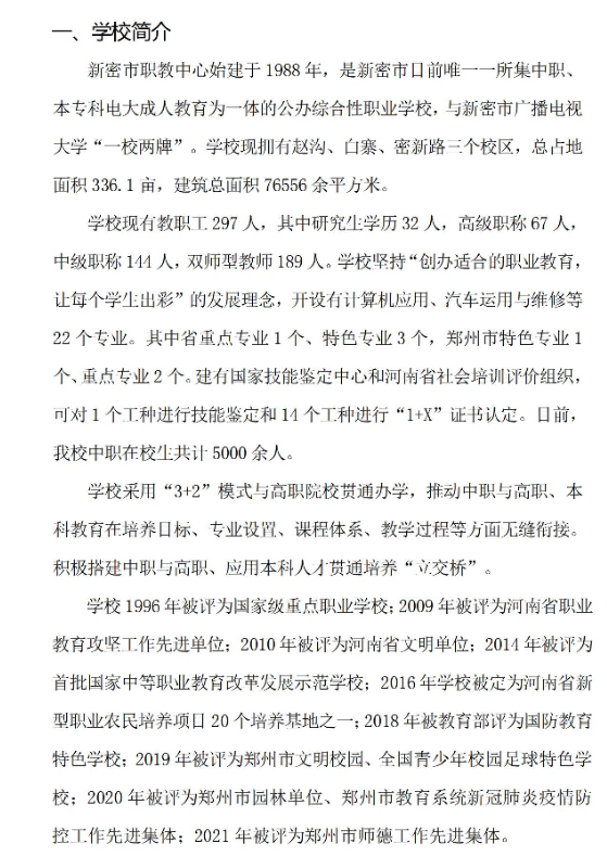 新密市职教中心招生章程