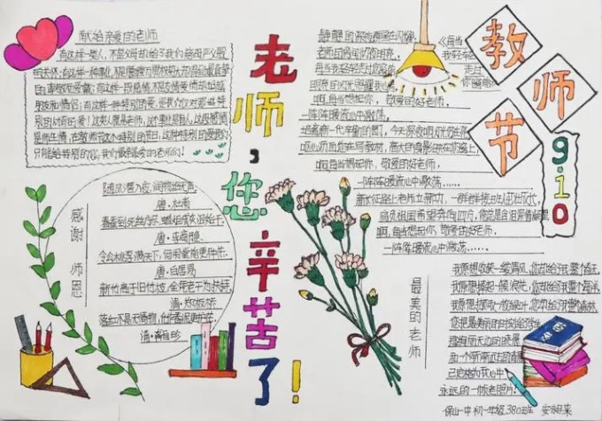 教师节手抄报初中生一等奖有哪些