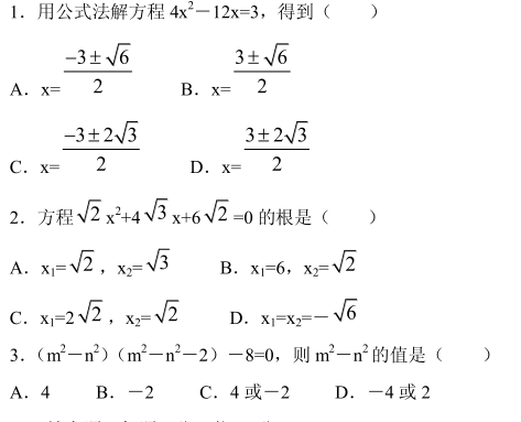 初中数学用公式法解一元二次方程