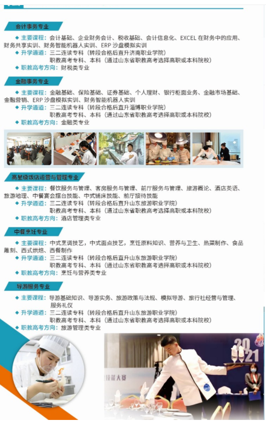 2022年济南旅游学校秋季招生简章