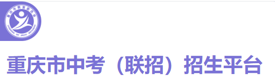 2024年重庆中考志愿填报时间及入口