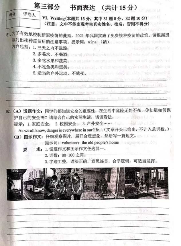 2021双鸭山中考英语作文题目公布