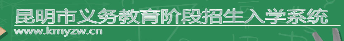 2024年昆明小升初网上报名入口 在哪报名