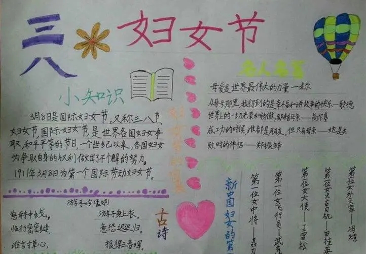 2023妇女节手抄报简单又漂亮 一等奖