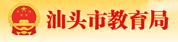 2024汕头中考成绩查询时间及入口