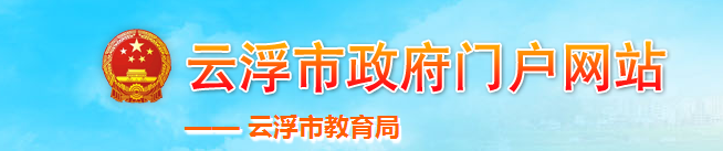 2024年云浮中考成绩查询网站入口