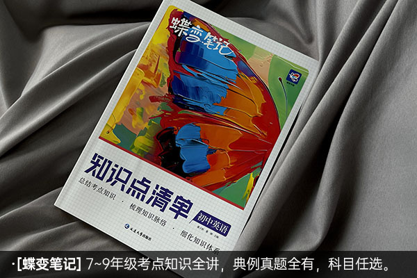 初二学生英语差买什么资料书能提升