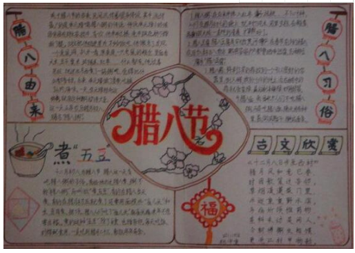 腊八节手抄报简单又漂亮