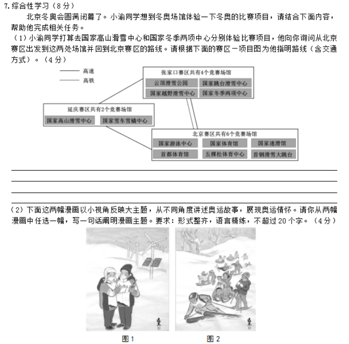 2023年拉萨中考语文模拟试卷及答案