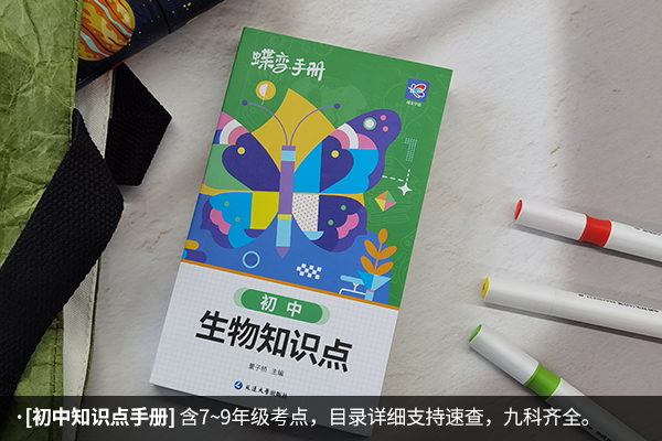 生地中考买什么资料好 有什么推荐