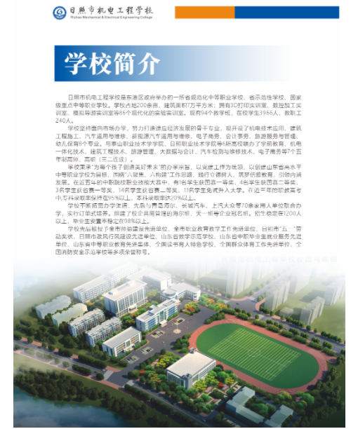 2022日照市机电工程学校秋季招生简章