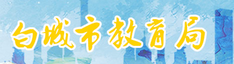 2023白城中考成绩查询入口官网