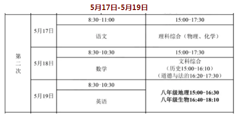 2021太原中考二模考试时间公布