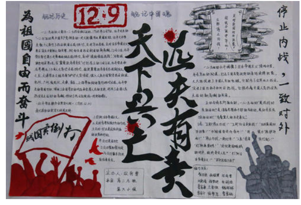 以一二九为题做手抄报图片