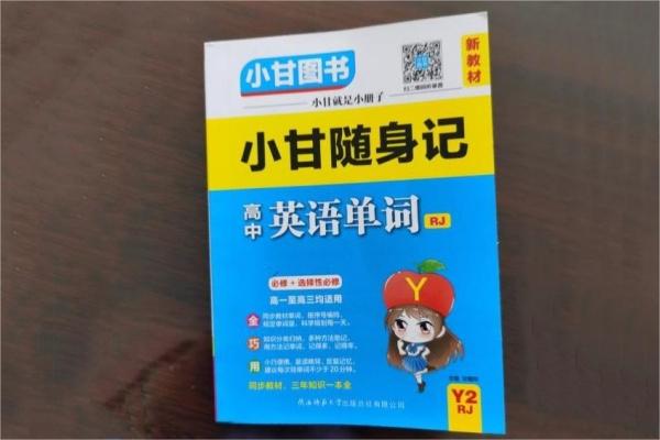 初升高暑假背3500单词哪本书好