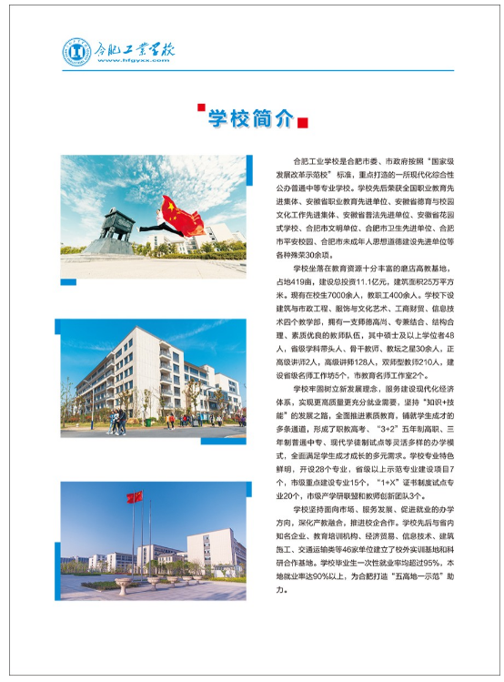 2022年合肥工业学校招生简章及招生专业