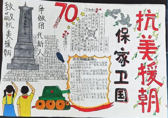 抗美援朝战争胜利70周年手抄报
