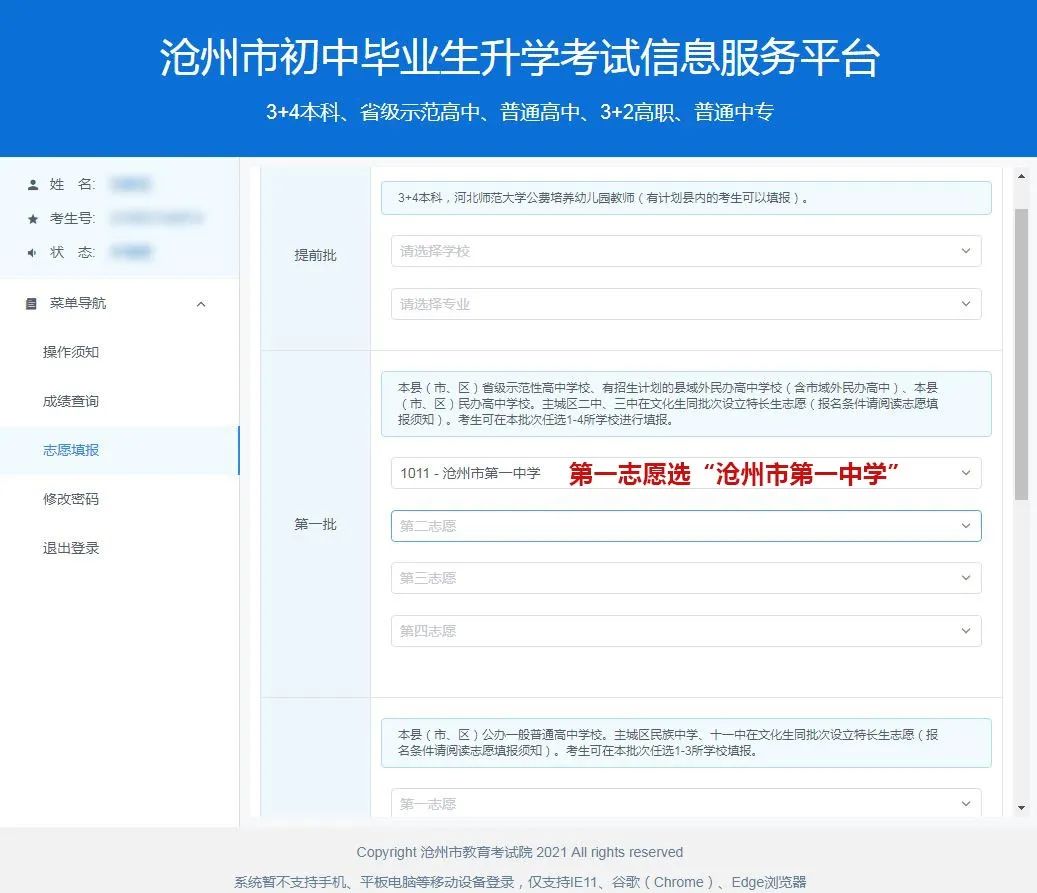 怎样填报中考志愿2023