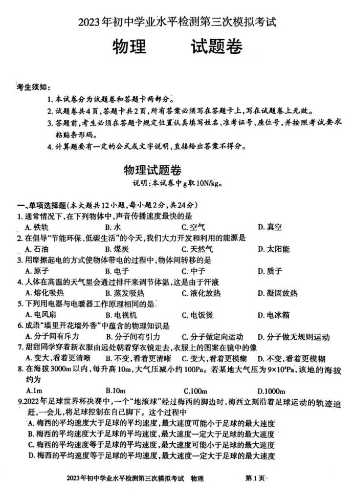 2023黔东南中考物理模拟卷及答案