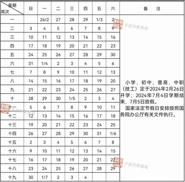 2024年宁波中小学暑假放假时间最新公布