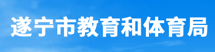 2024年遂宁中考成绩查询系统入口 手机怎么查