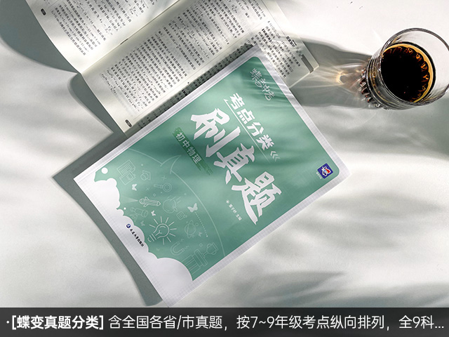最适合中考用的资料书 中考资料书推荐